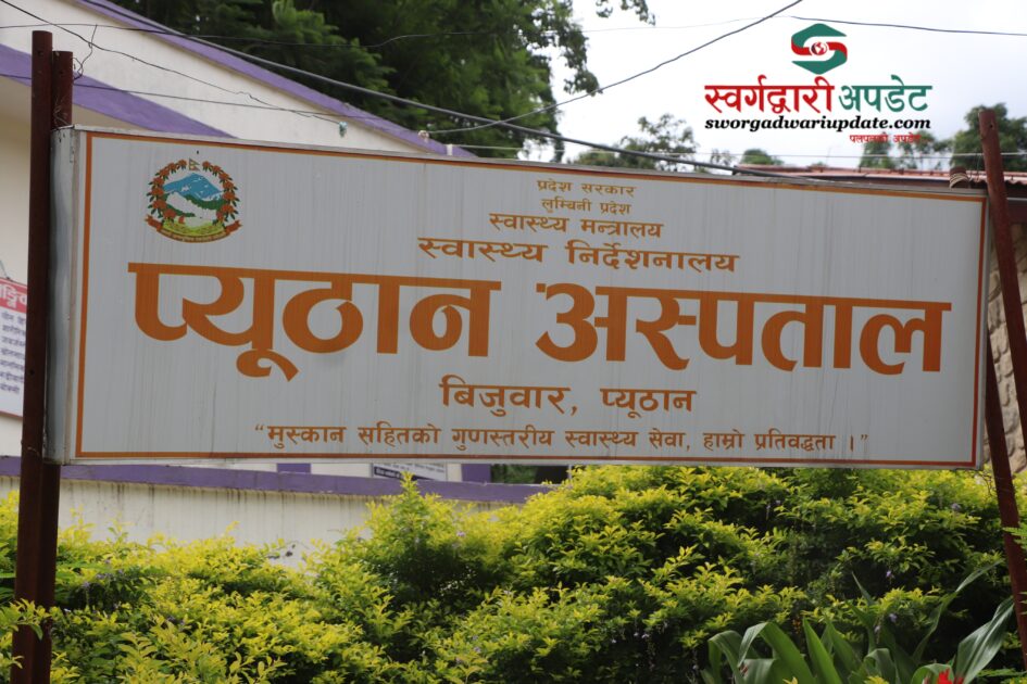 जिल्ला अस्पतालमा बिरामी कुरूवा मृत फेला