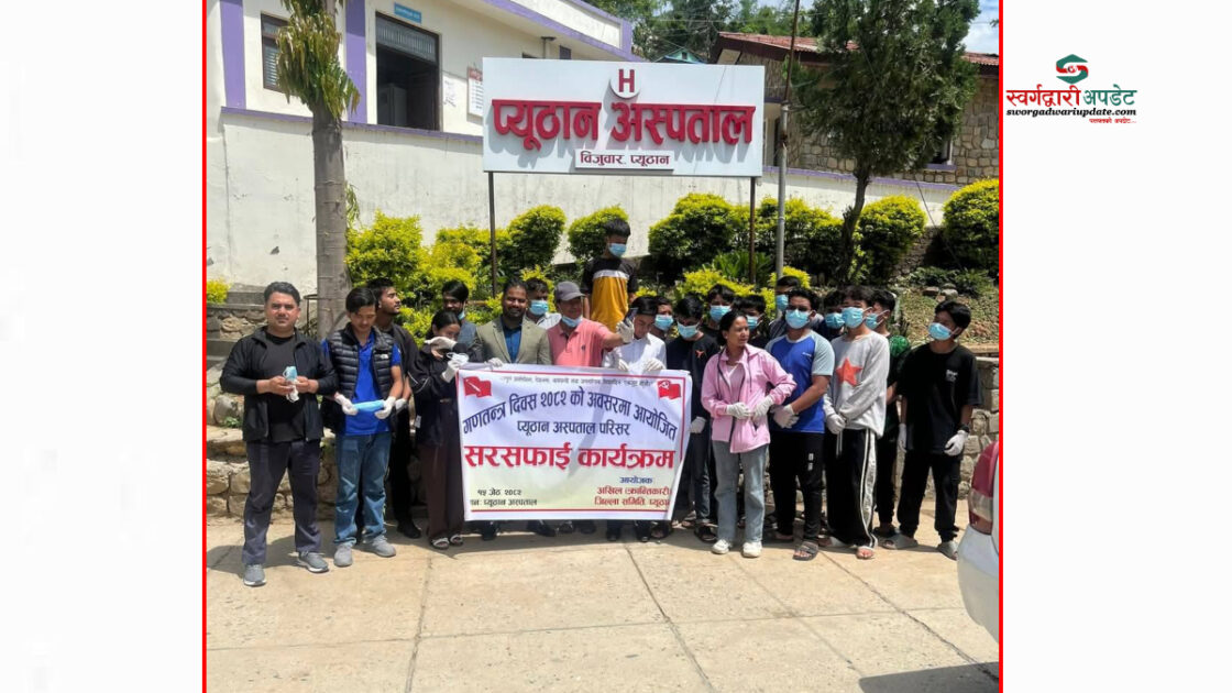 गणतन्त्र दिवसमा जिल्ला अस्पताल सरसफाई
