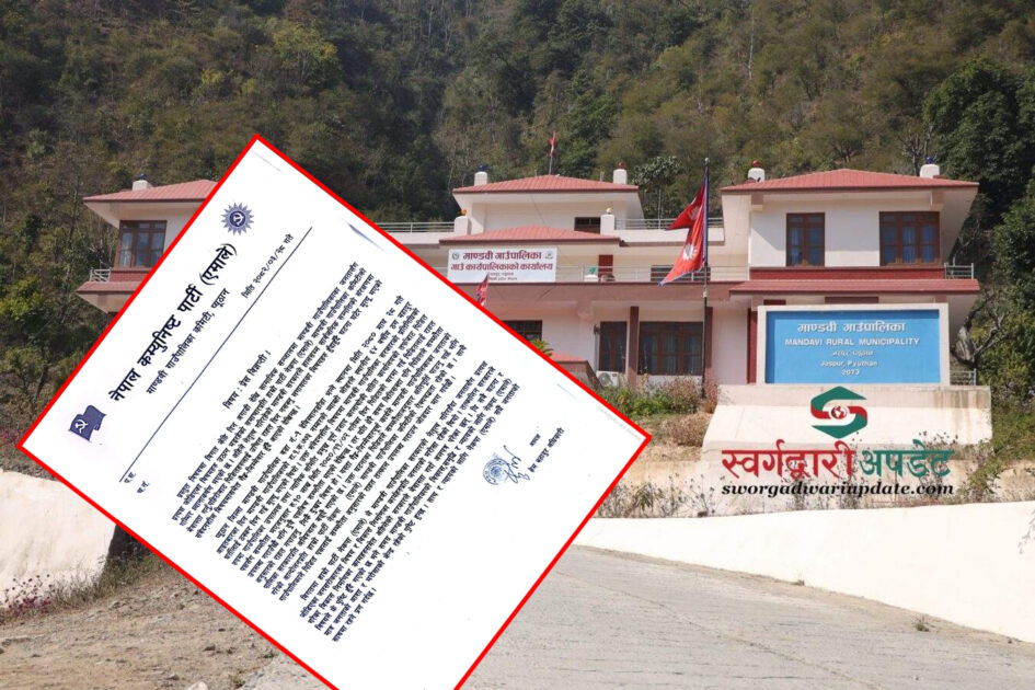 माण्डवीको एमाले भन्यो-‘मृतक परिवार क्षतिपूर्ति देउ’