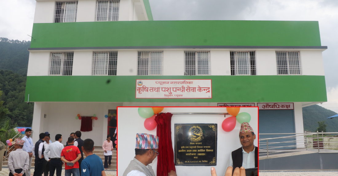 नगरपालिकालाई कृषि तथा पशु सेवा केन्द्र हस्तान्तरण