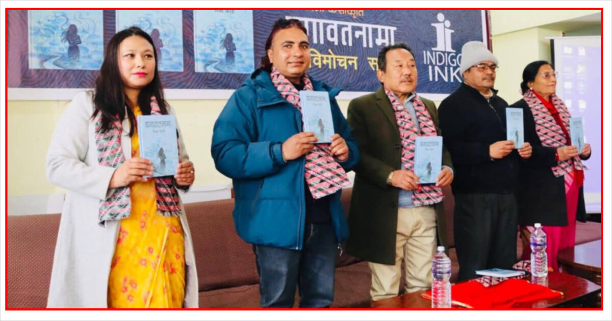 प्युठानकी कवि रिमा केसीको’बगावतनामा’विमोचन