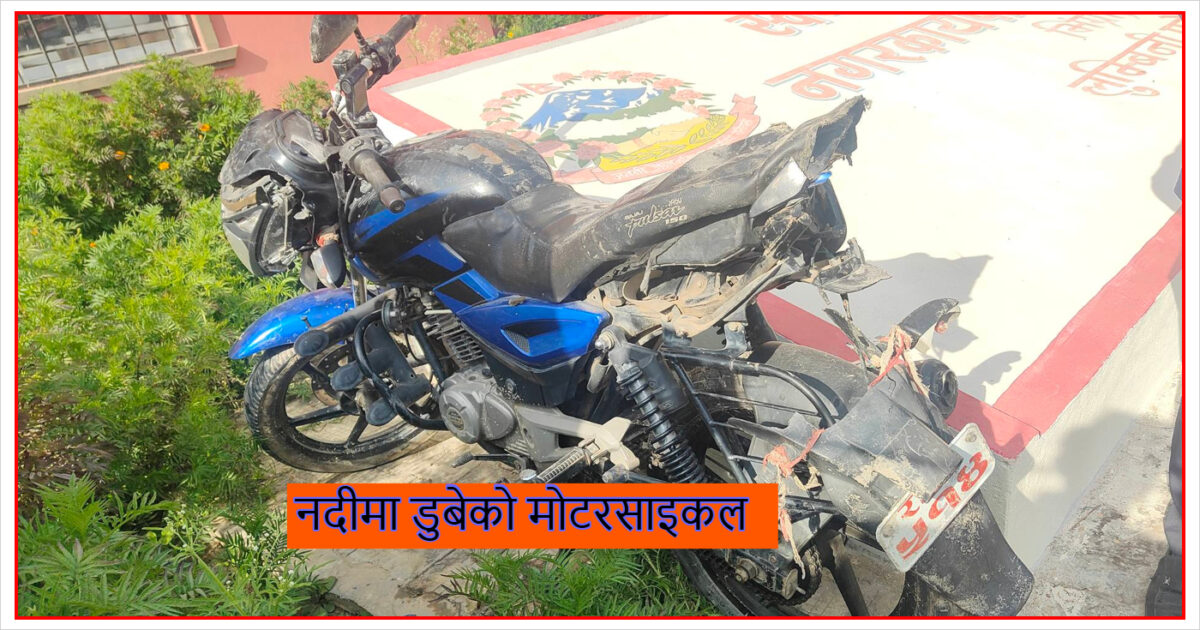 स्वर्गद्वारीले सिसिटिभीमा १४ लाख खर्च, तर मोटरसाइकल चोर्ने देखिएन