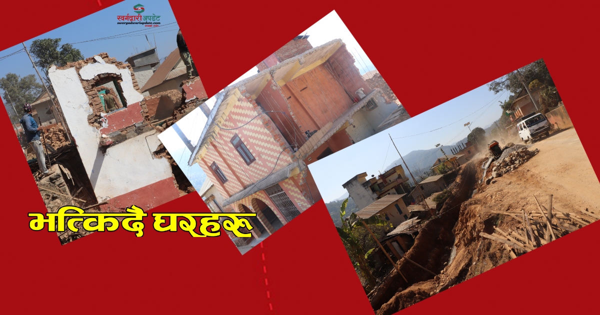 सडक बिस्तारको लागि आफै घर भत्काउदै