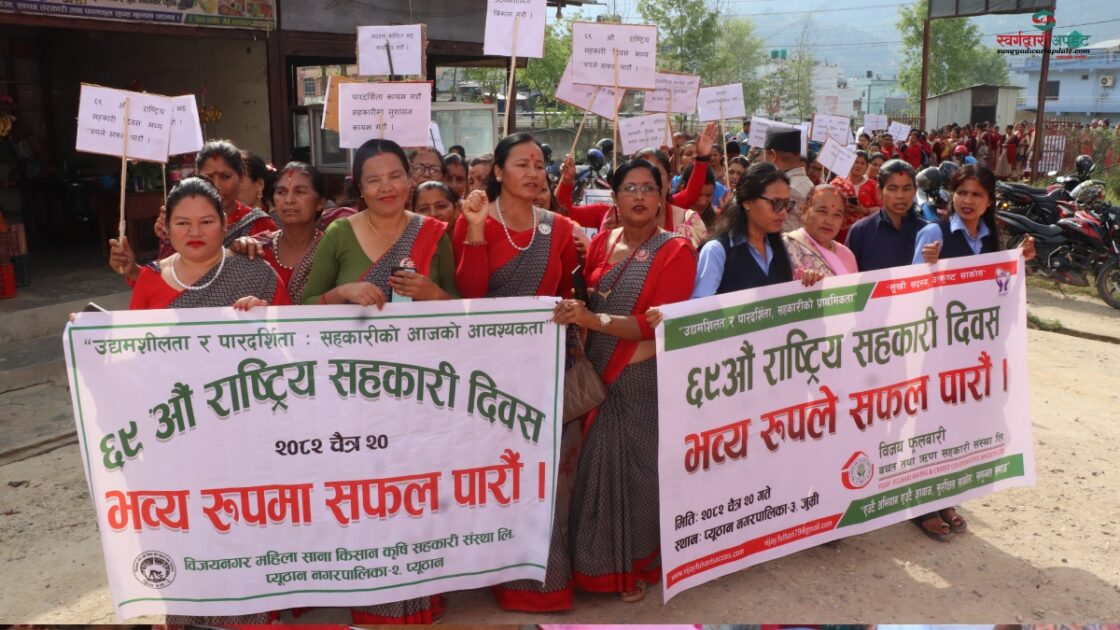 प्यूठानमा सहकारी दिवस मनाइयो