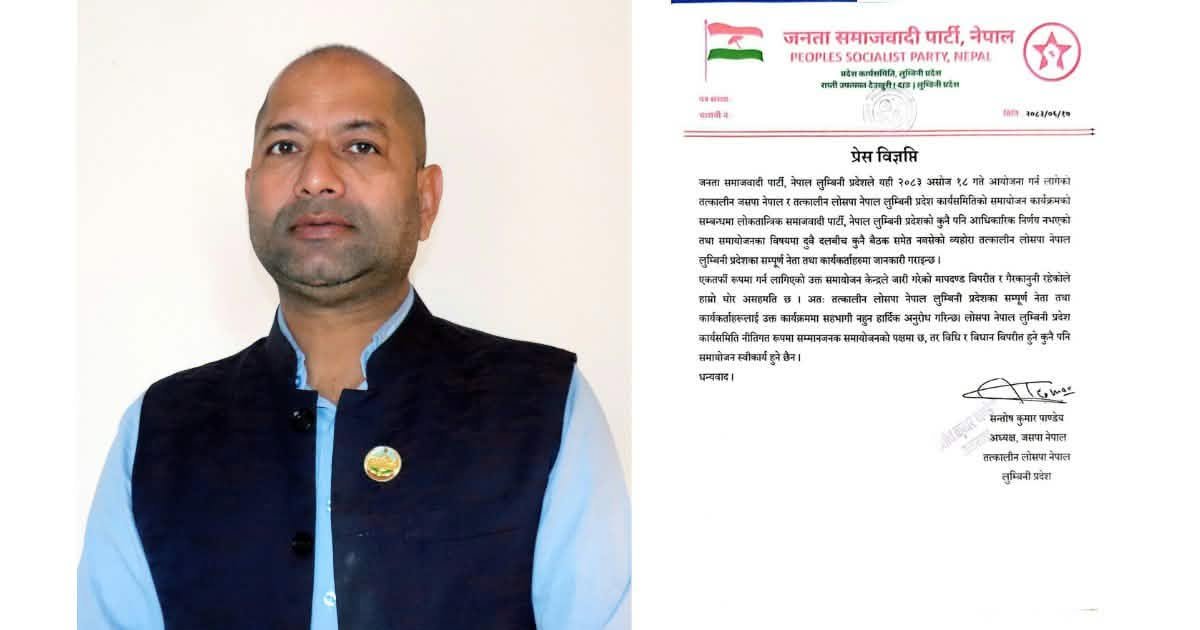 जसपा लुम्बिनीको समायोजनप्रति पाण्डेयको असहमति